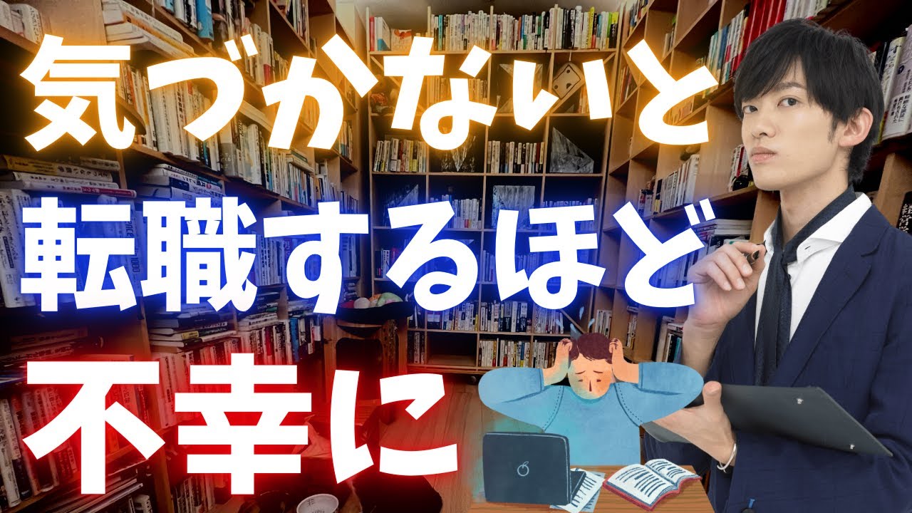 どんなに仕事ができても、これに気づかないと転職の失敗を繰り返します。