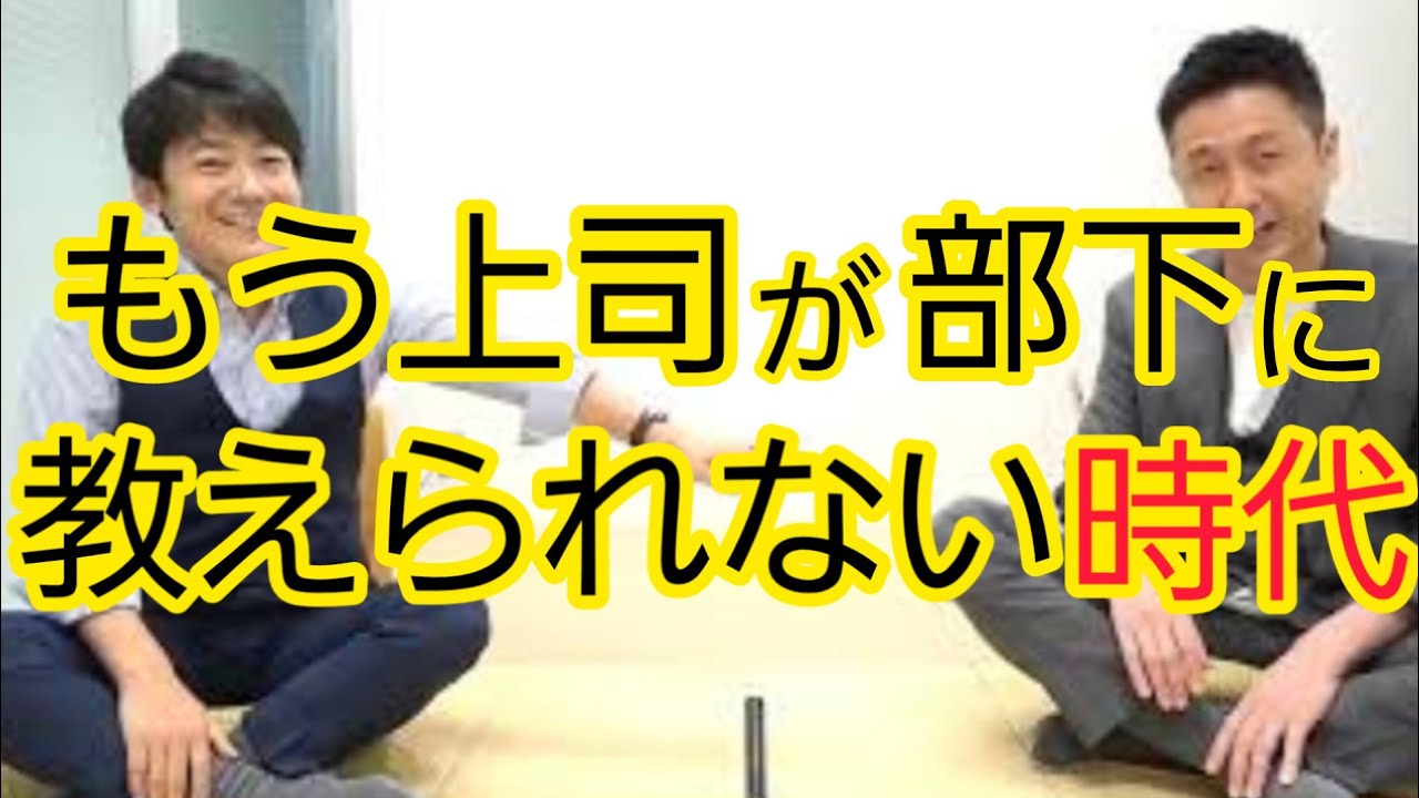 もう上司が部下に教えられない時代