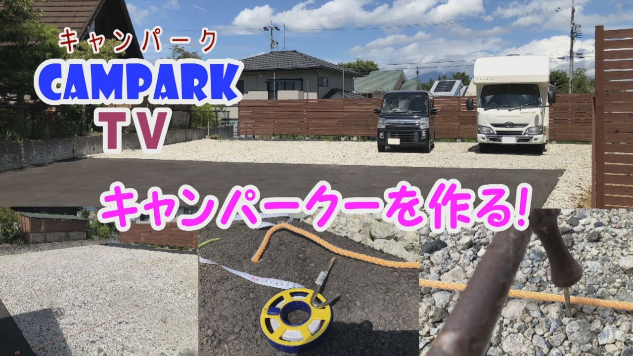 【2022/8/23】ⅭamPark TV（キャンパーク TV）