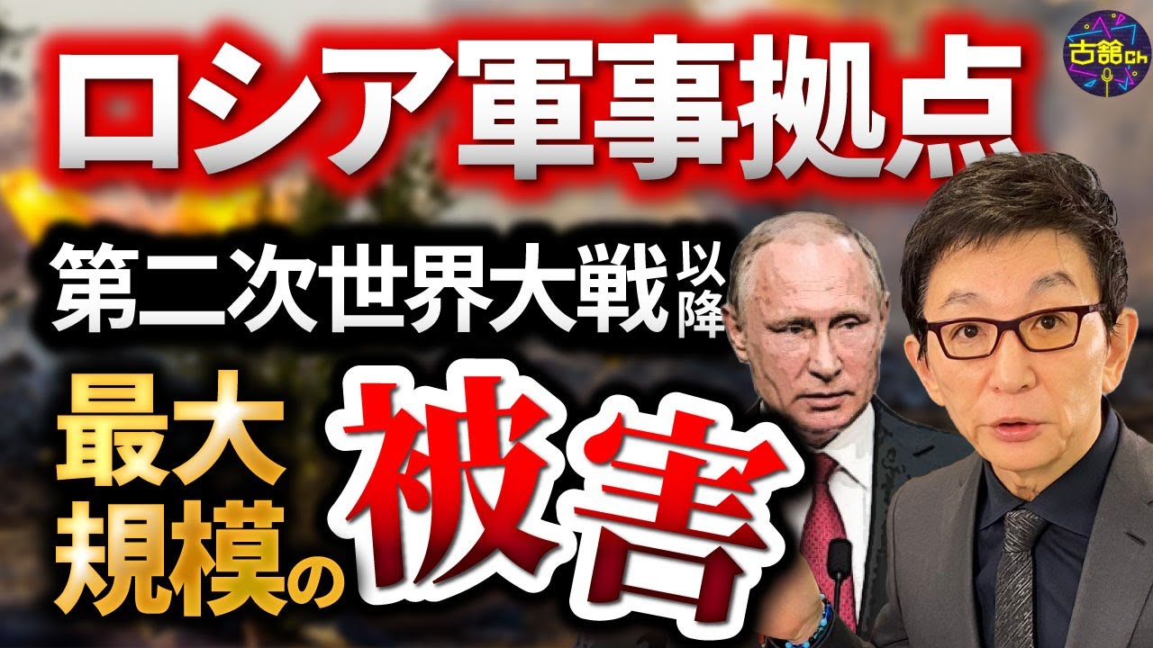 ロシアに大きな打撃！現在のウクライナ情勢。軍事拠点の爆発。アメリカの支援。ウクライナ勢が反攻！