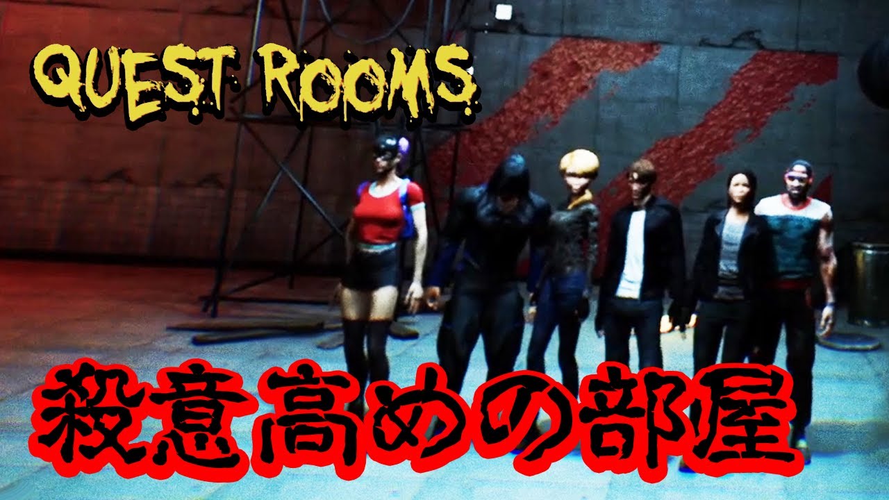 #1 声優 花江夏樹と小野賢章が友達と４人で高難度アクションの死にゲーに挑戦！！【Quest Rooms】