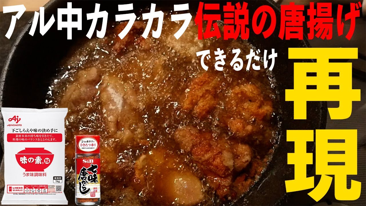 【大食い】アル中カラカラのスペシャルな鶏の唐揚げ(大食い用)再現！鶏もも肉2キロハイボール1キロwawawa氏大好き[7000kcal]【木下ゆうか】#揚げ物 #料理