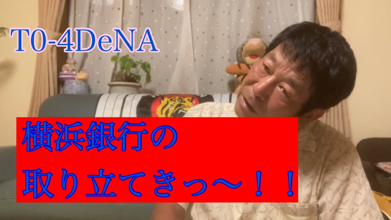 ダンカン虎輪書　2022・8・23  T0-4DeNA  消化不良な敗戦・・