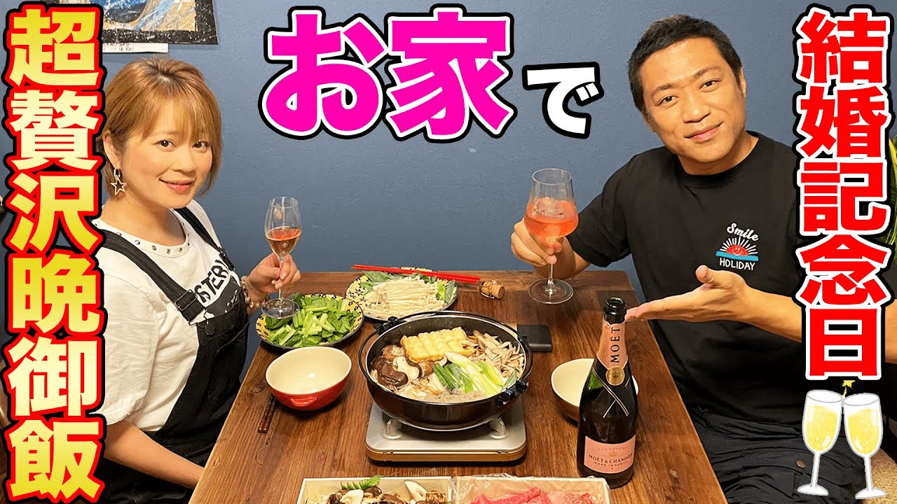 【お家で超贅沢すきやき🙌】久々夫婦２人きりの夜に結婚記念日カンパイ🥂近江牛🥩最高の卵につけて爆食😋【ママのすべらない話】【松茸】【飯テロ】【モッパン】