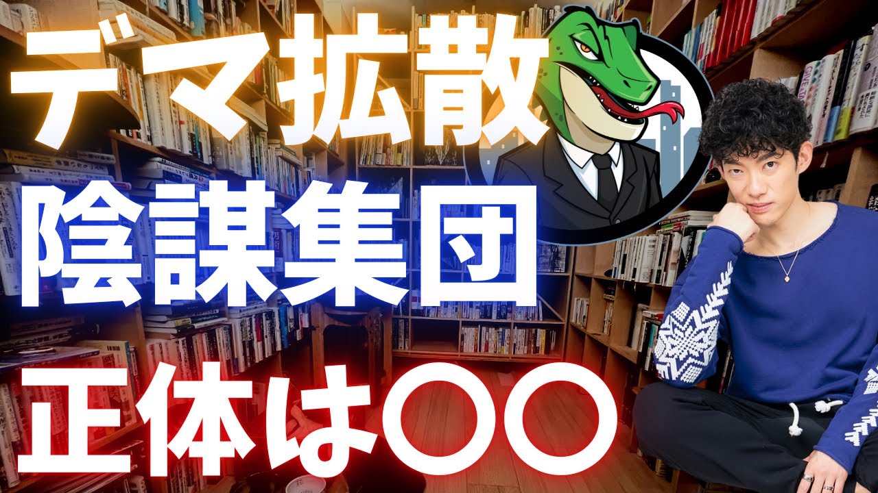 フェイクニュースを拡散する極悪集団の正体は〇〇らしいです