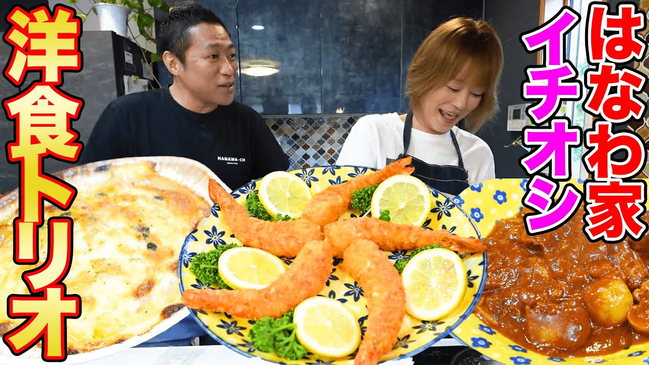 【はなわ家のまったり昼ごはん】お家で激うまビーフシチュー＆海老ドリア＆海老フライ🍤最強お取寄せグルメでママと洋食ランチ爆食うんまっ！【飯テロ】【時代屋】【島田橋やぶ】