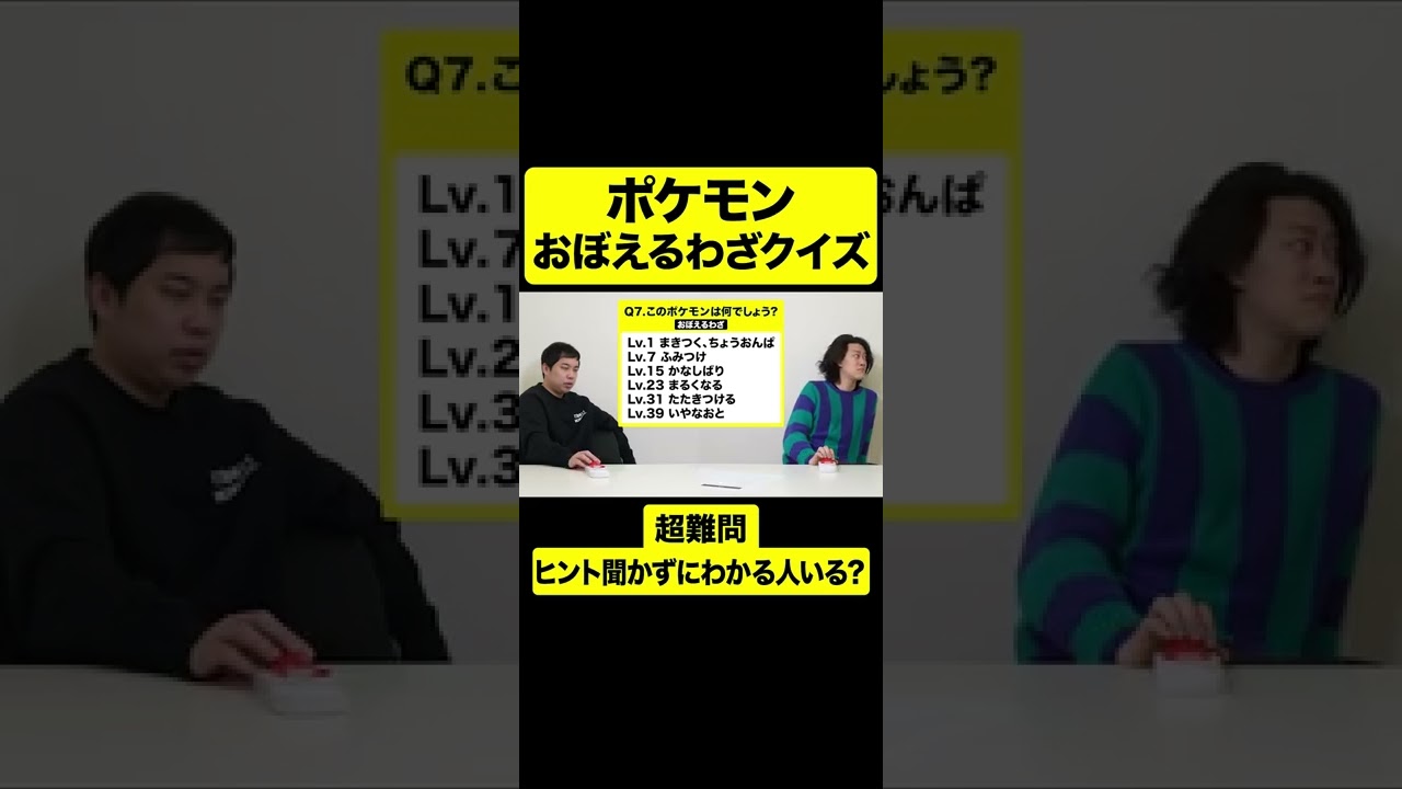 超難問ポケモンおぼえるわざクイズわかる?【しもふり切り抜き】#shorts