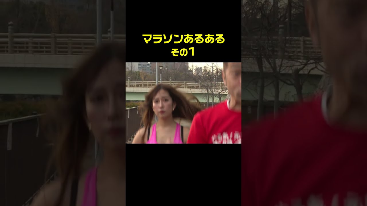 マラソンあるある1 #shorts