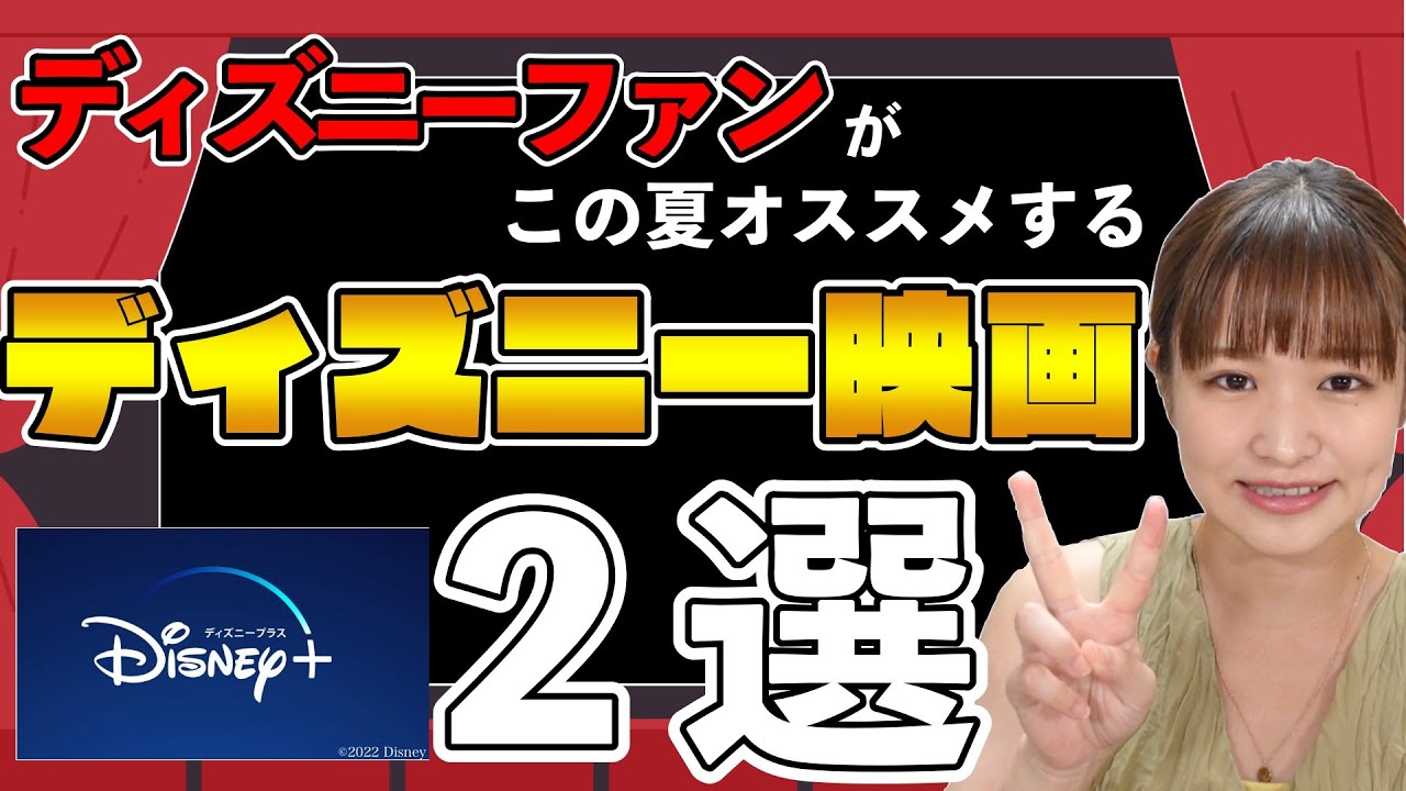 【映画紹介】超オススメの最新ディズニー映画２選