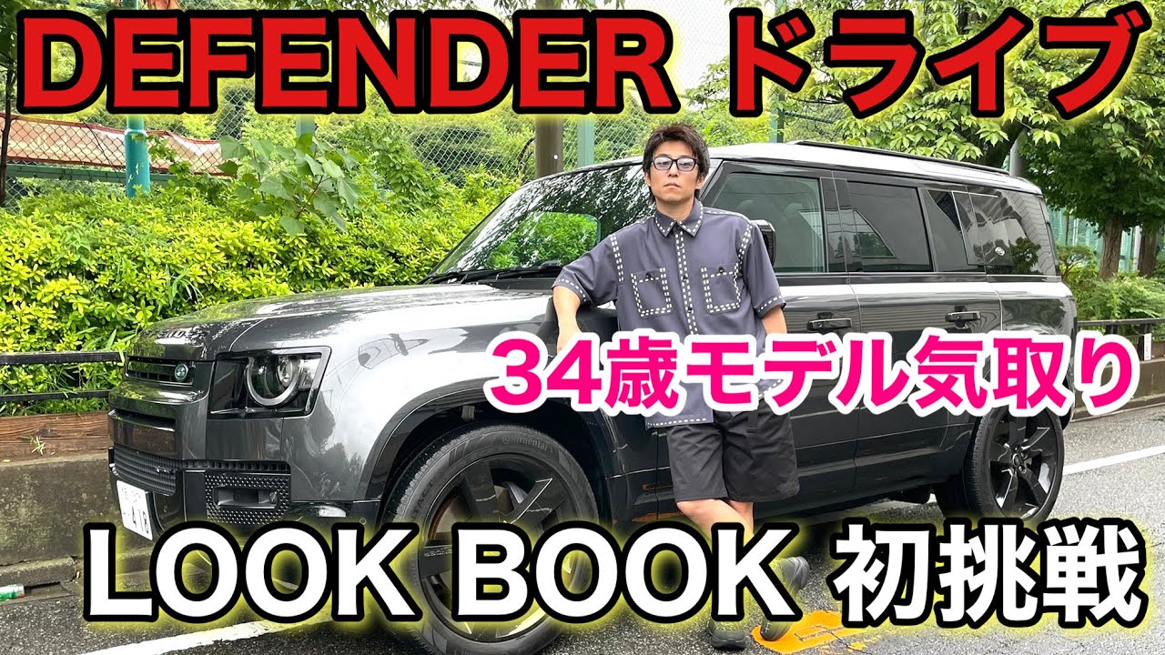 【新車ドライブ】激アツアイテムゲットしてLOOK BOOK初挑戦！