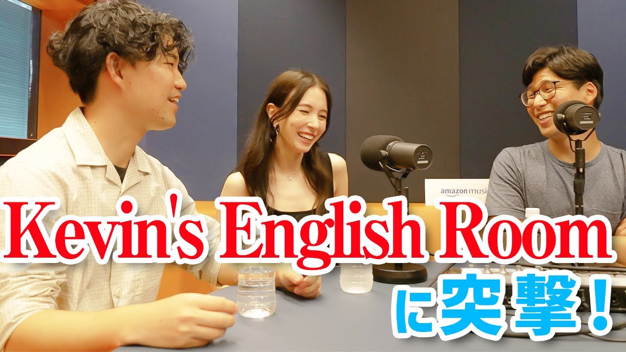 【コラボ】Kevins English Roomに突撃！【May J.】