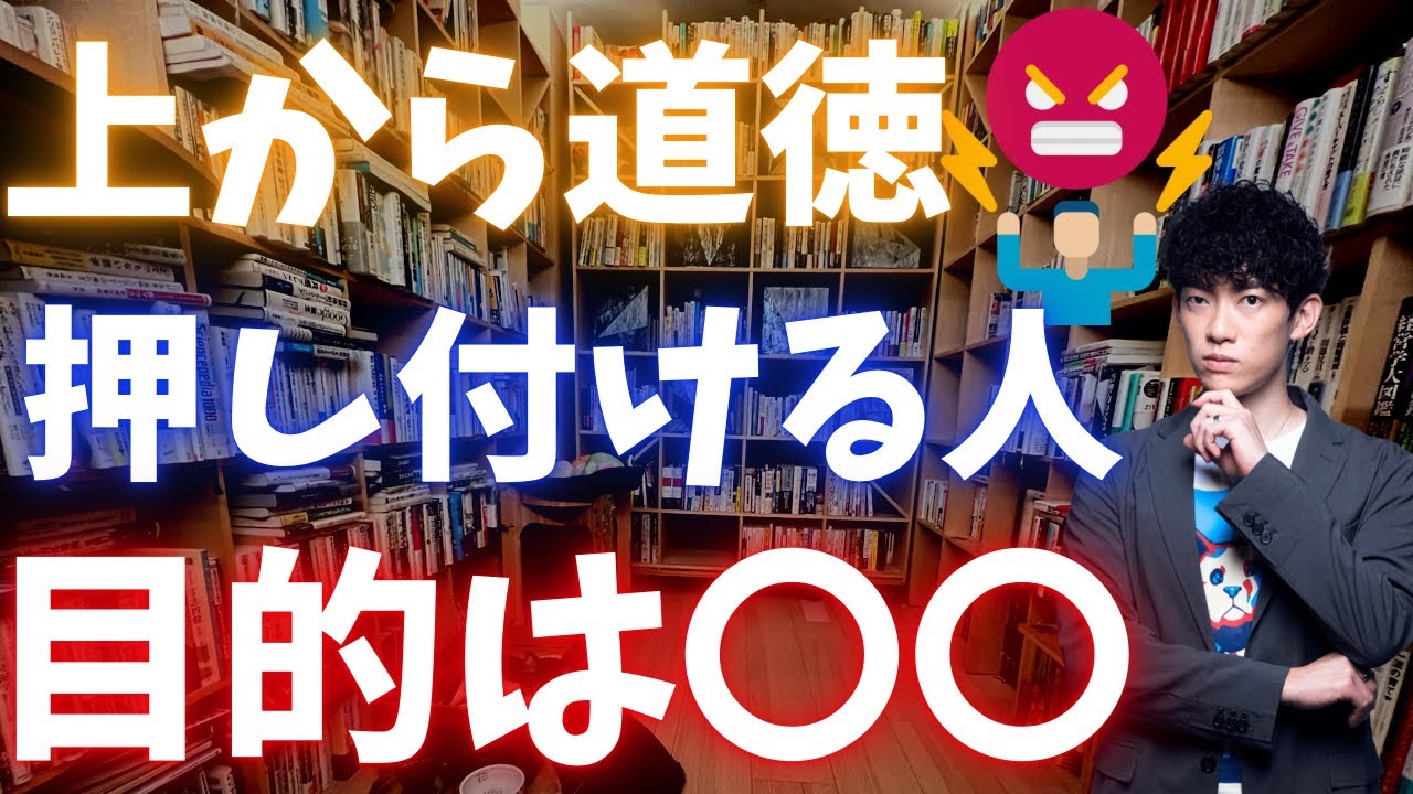 上から目線で道徳を押し付けてくる人、実は〇〇が狙いです。危険人物なので逃げてください…