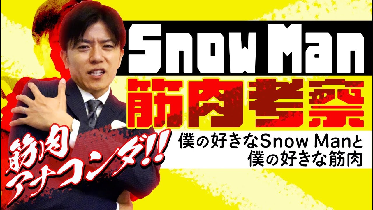 【語ります】ここがSnowManの好きなところです！！