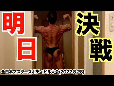 【明日決戦】この夏の全てをかけて過去最高に仕上げました。