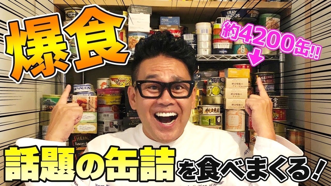 【食テロ】絶対食べたくなる激レア缶詰に大輔ウマッ！連発！ヤバい缶詰博士登場。