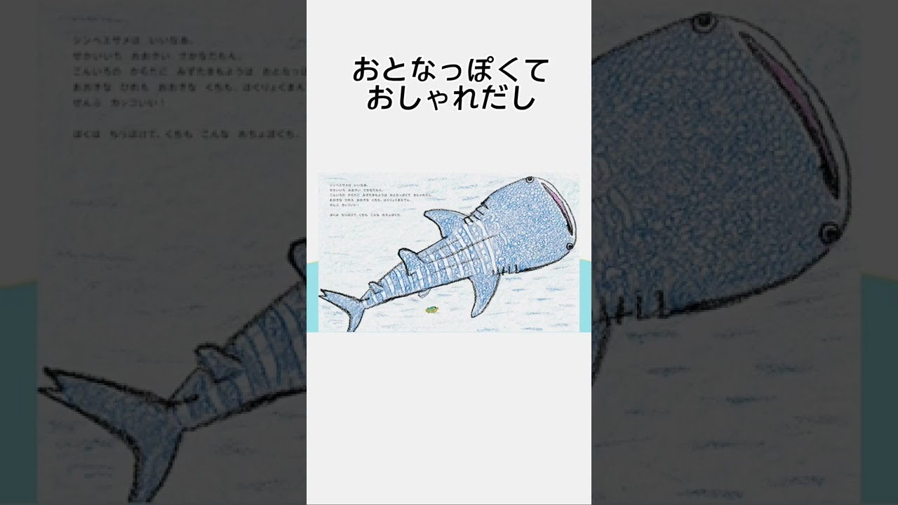 【本日8/26発売】さかなクン描き下ろし絵本『ハコフグのねがい』 #shorts