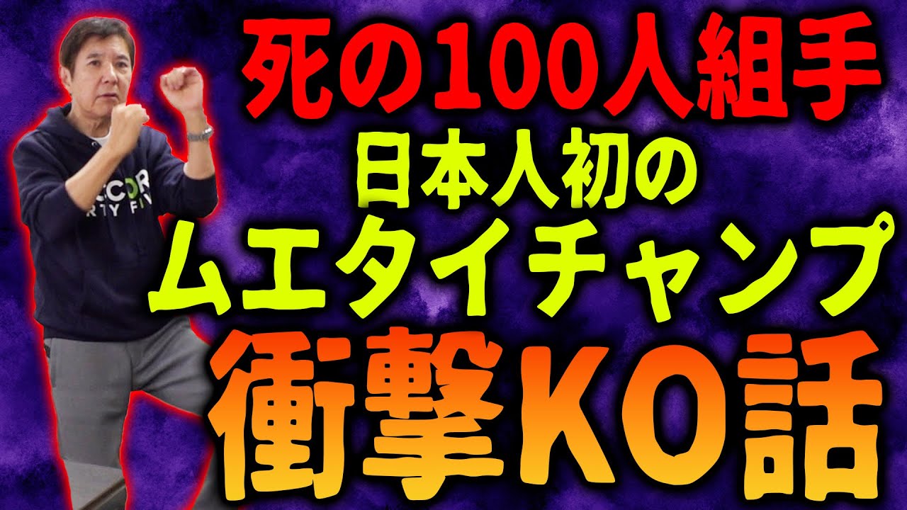 【異種格闘技】キック･プロレスなどなど 名試合＆名場面満載！衝撃KO話