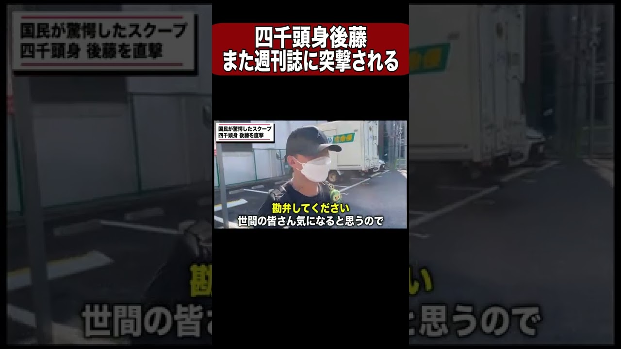 また逃げられました #Shorts