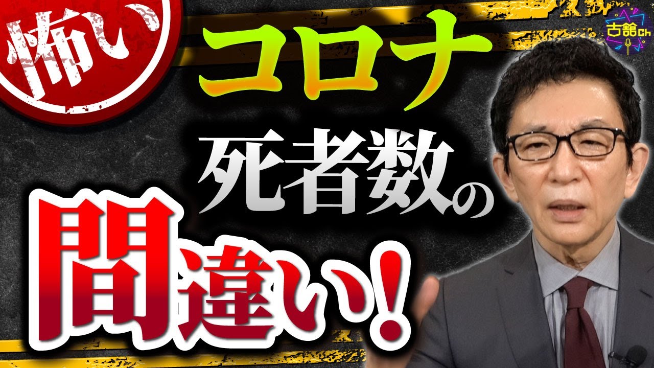 コロナ全数把握見直しへ。未だに異なるコロナ死の定義。自治体に差が。日本医師会への看過できない問題。