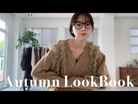 【LOOKBOOK】秋服可愛すぎ🤎!!今年は色物も使ってオシャレに〜