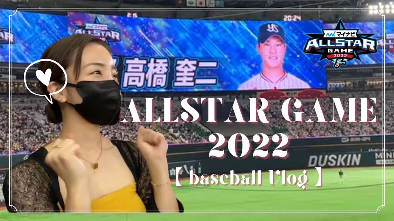 【プロ野球】初のオールスターゲーム⚾️家族とけけの応援📣弾丸福岡【2022年】