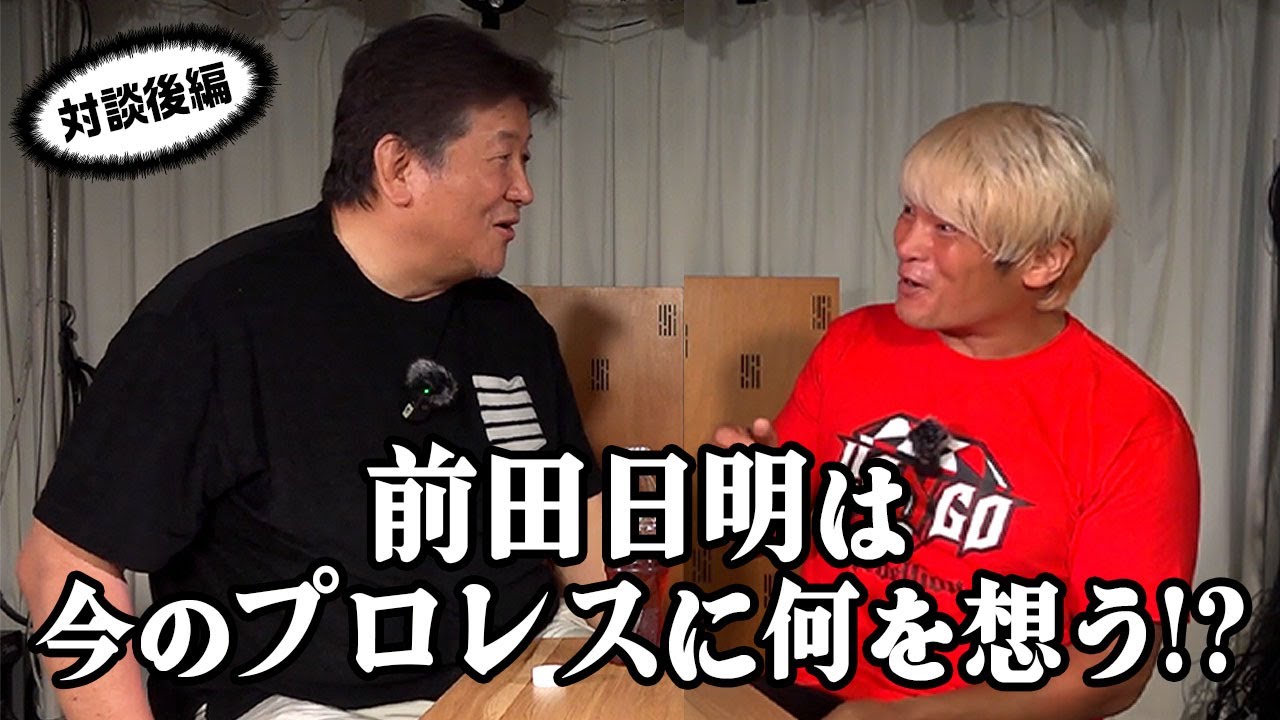 【後編】拳王選手と対談！前田日明の思うプロレス本来の姿とは？