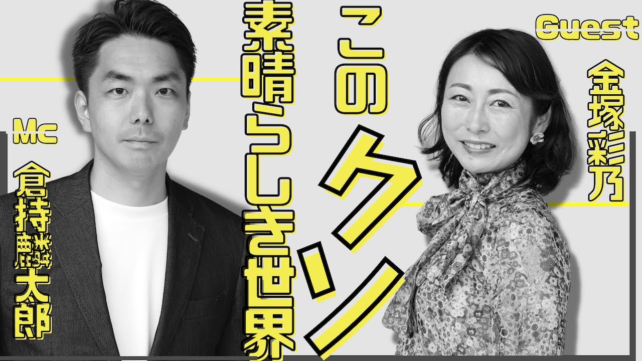 『フランスのカルト規制から日本社会を診る』倉持麟太郎「このクソ素晴らしき世界」#61  presented by 8bitNews