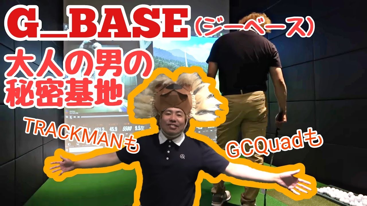 【G_BASE紹介】全天候型一人用ゴルフ練習コンテナ！こんなのが家にあったら、とんでもなく上手くなります！皆さん、検討してみてください！