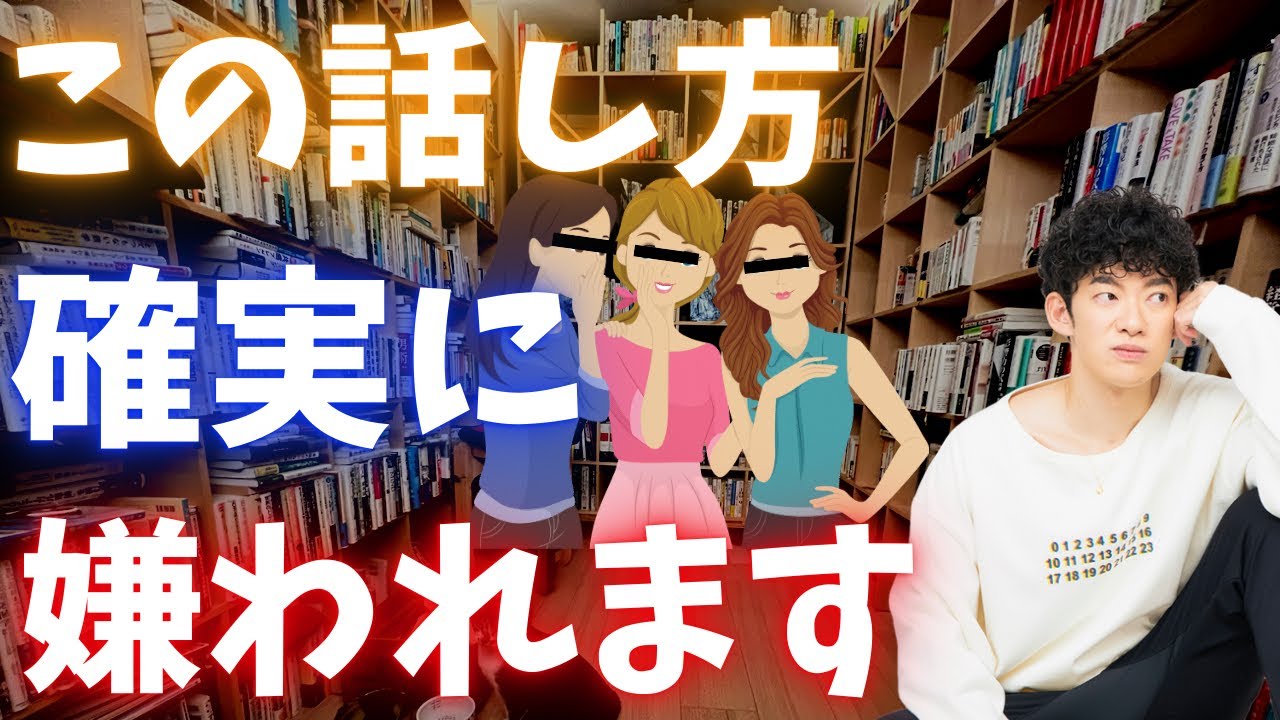 この話し方だけはやめた方がいいです、万人に嫌われること間違いなしです