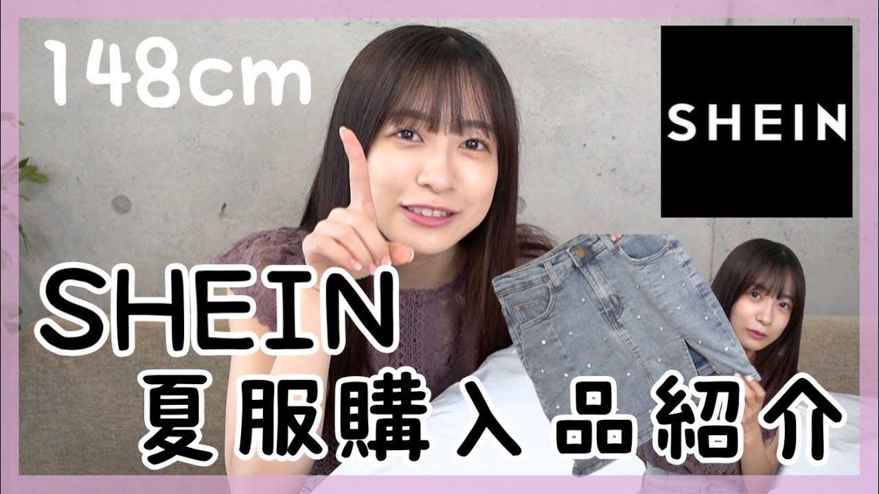 【SHEIN】夏終わっちゃう前に駆け込みで夏服買ったよ