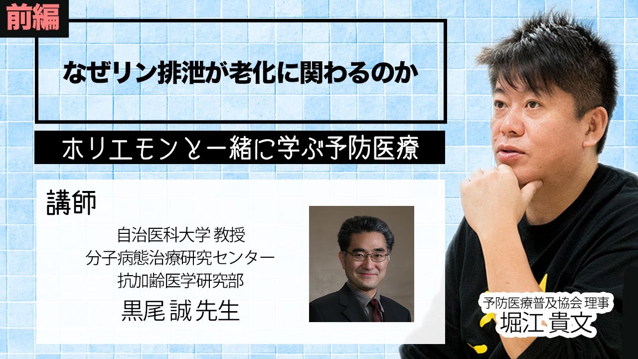 現代の食生活は「リンの摂り過ぎ」で腎臓に悪い？なぜリン排泄が老化に関わるのか（前編）