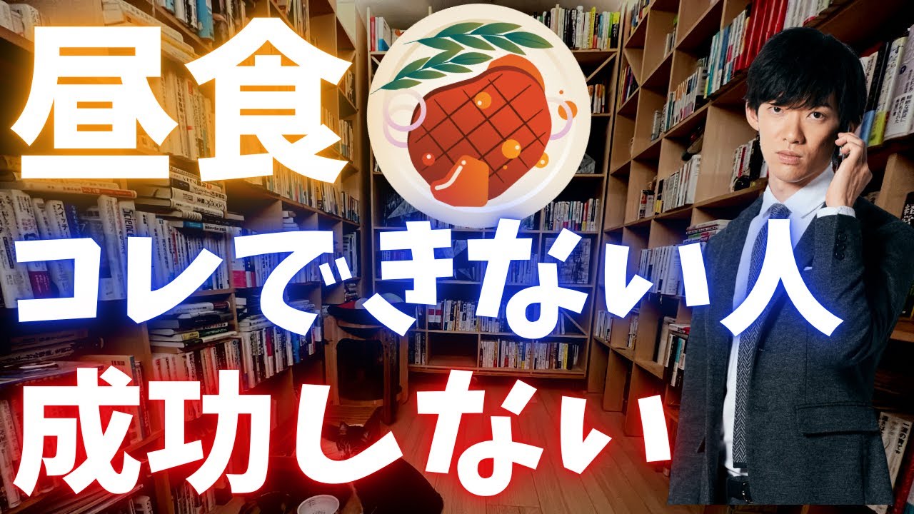 成功したいなら、ランチでは必ず〇〇してください。その効果は歴史が証明しています