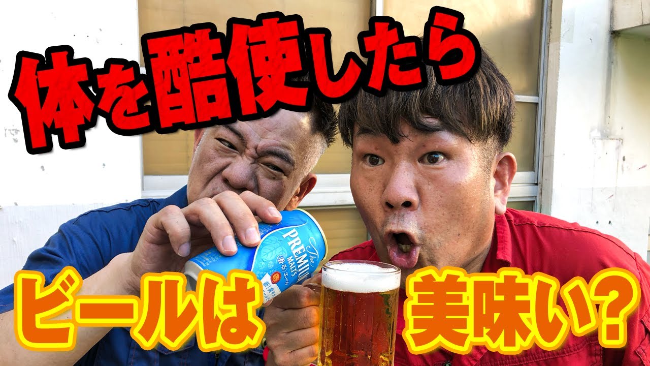 【検証】炎天下でなわとび1000回したあとなら苦手なビールも飲めちゃう？