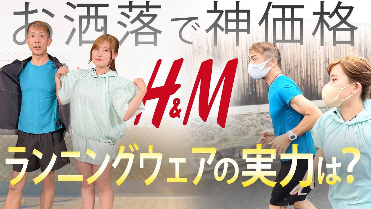 H&M Moveのランニングウェアがオシャレでコスパ最高！