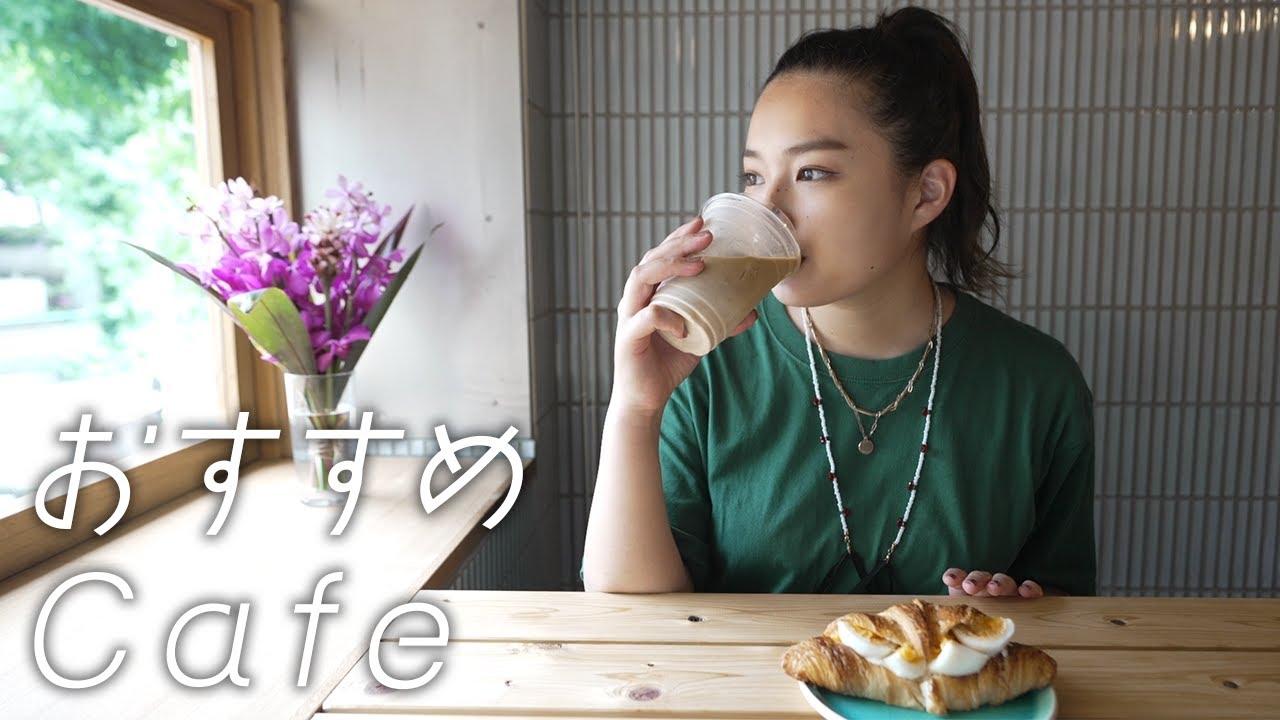 【超超超おすすめ】東京の世田谷区にある超おしゃれなcafeに来ました❤️クロワッサンが美味しすぎました。。