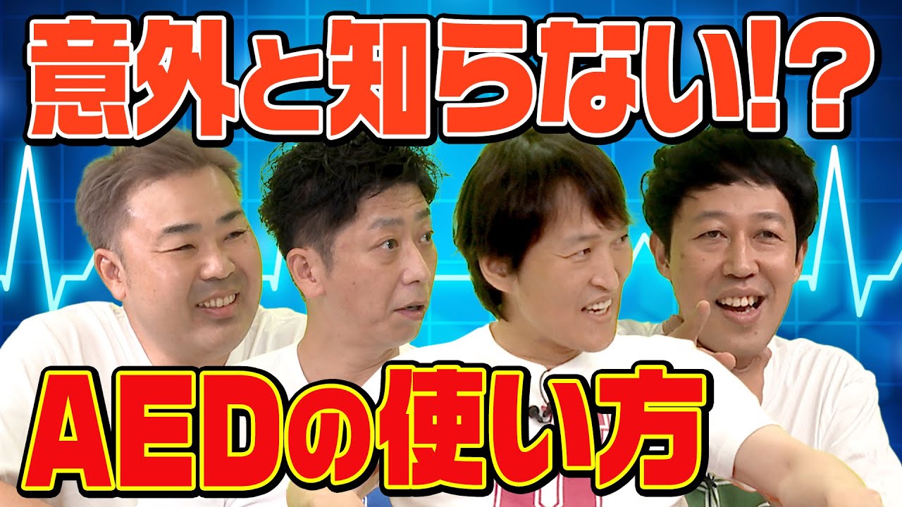 【近況報告】意外と知らない!? AEDの使い方