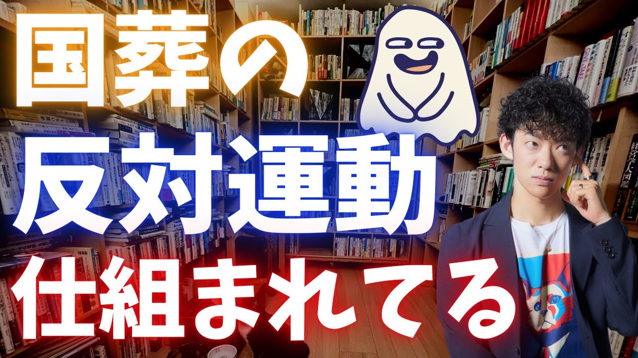 安倍元総理の国葬の反対運動は、既得権益が仕組んだ〇〇かもしれません…