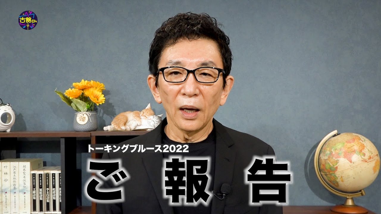 今年は一夜限り！トーキングブルースについてのお知らせ。今年のテーマについての想い