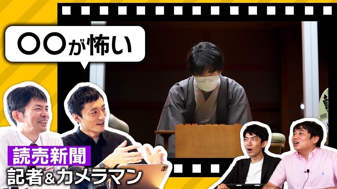 将棋取材のプロが激白！「藤井聡太竜王は〇〇が怖い」