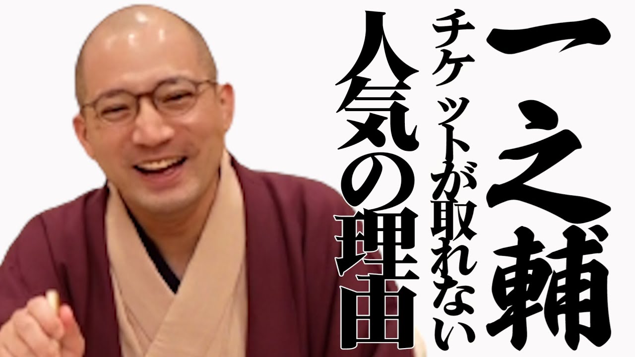 春風亭一之輔に聞く！●●を変えたら客が増えた!? チケットが取れない人気の理由