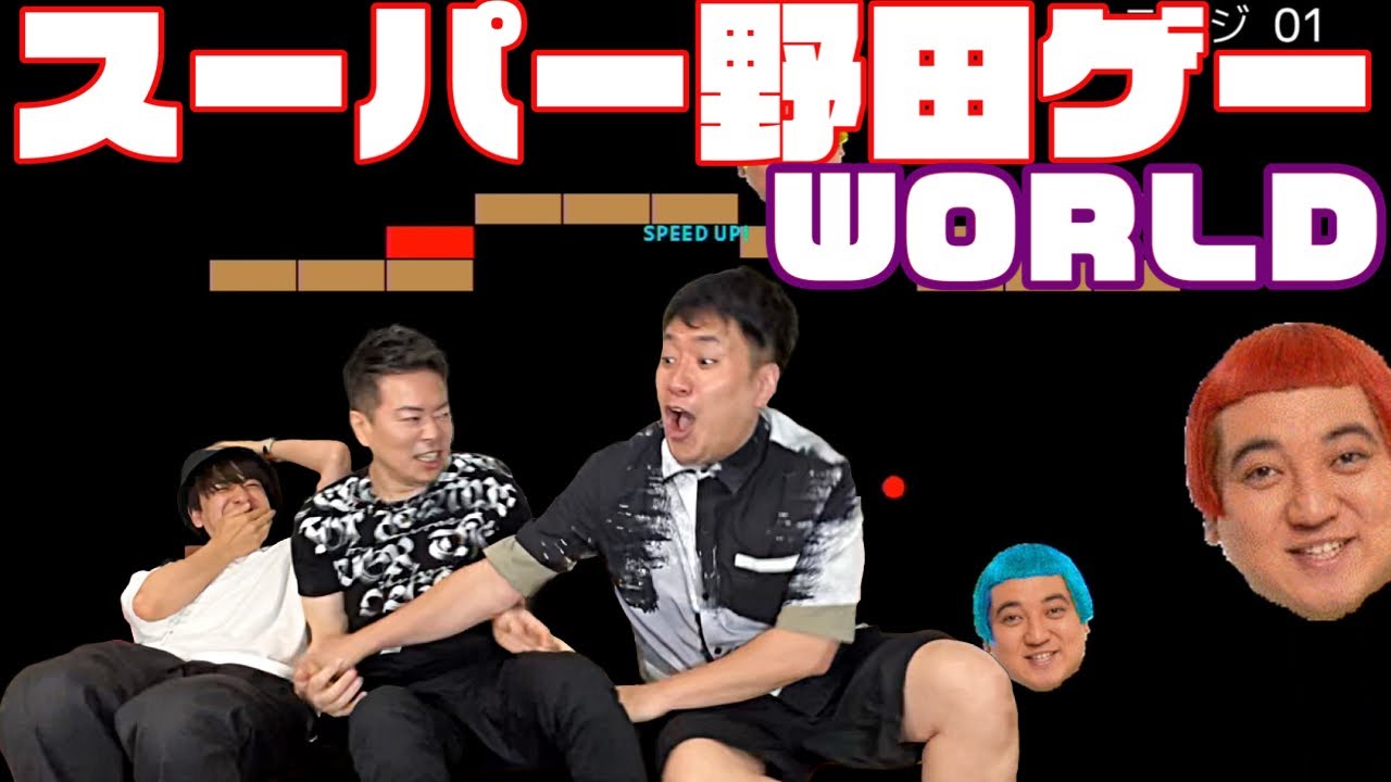 スーパー野田ゲーWORLDで対戦中、乱闘になりかけました