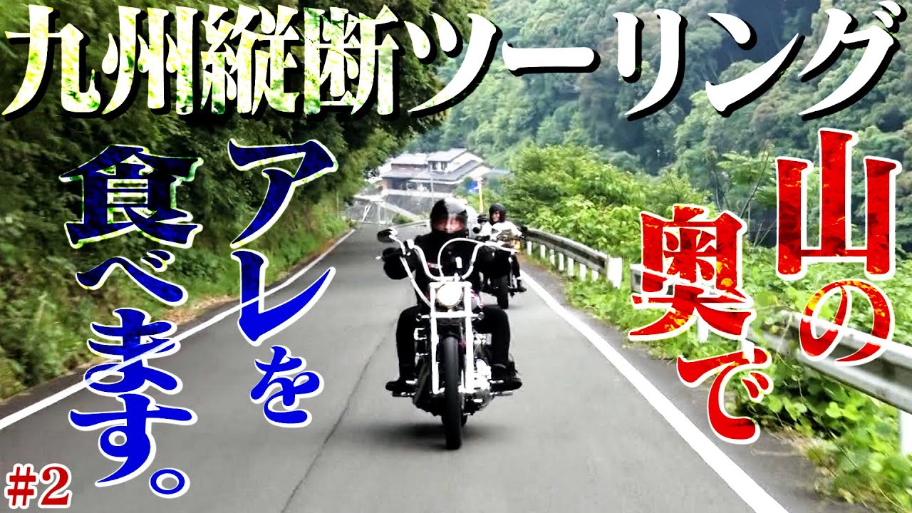 ハンバーグ師匠 佐賀〜長崎を駆け抜ける  そして熊本へ【九州縦断ツーリングその2】