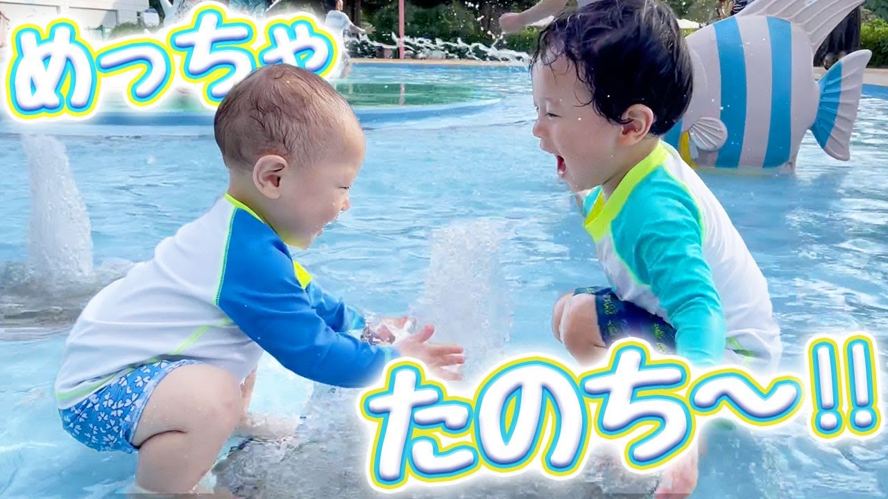 【癒し】プールで遊ぶうたとわが可愛すぎた！【昭和記念公園】