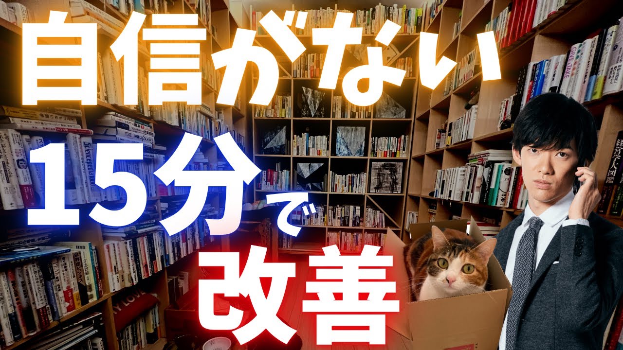 15分で自己肯定感を高められるのに、コレをしないとか人生損してます