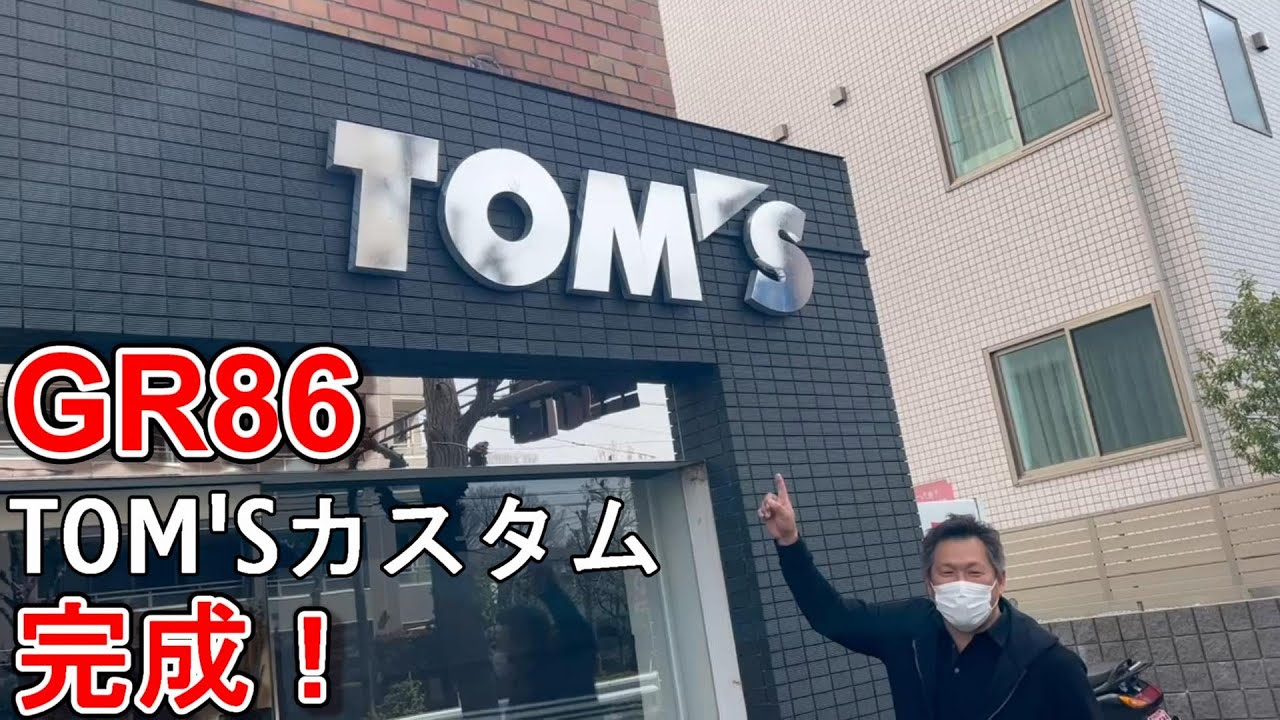 GR86 TOM‘Sパーツ紹介！！！