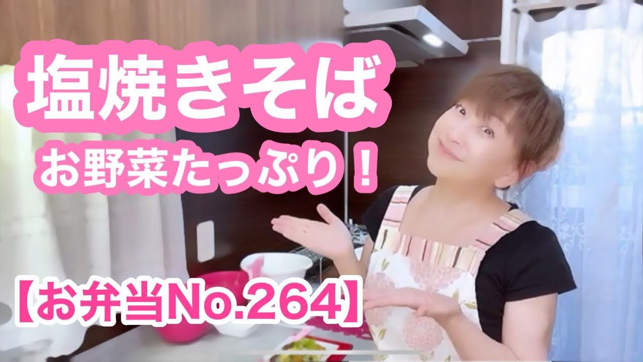 【お弁当No.264】今週は一品おかず弁当でチャチャチャ👏👏👏