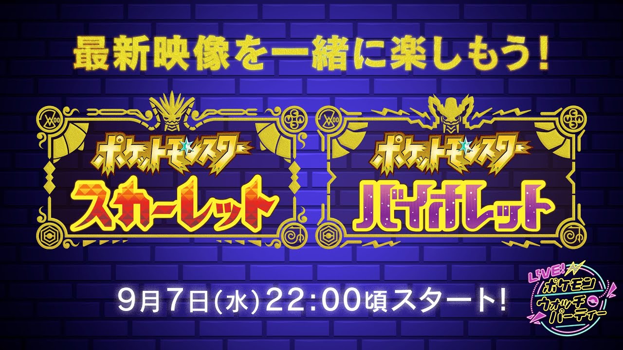 【ポケモン公式】藤田ニコルとLIVEで最新映像を楽しもう！