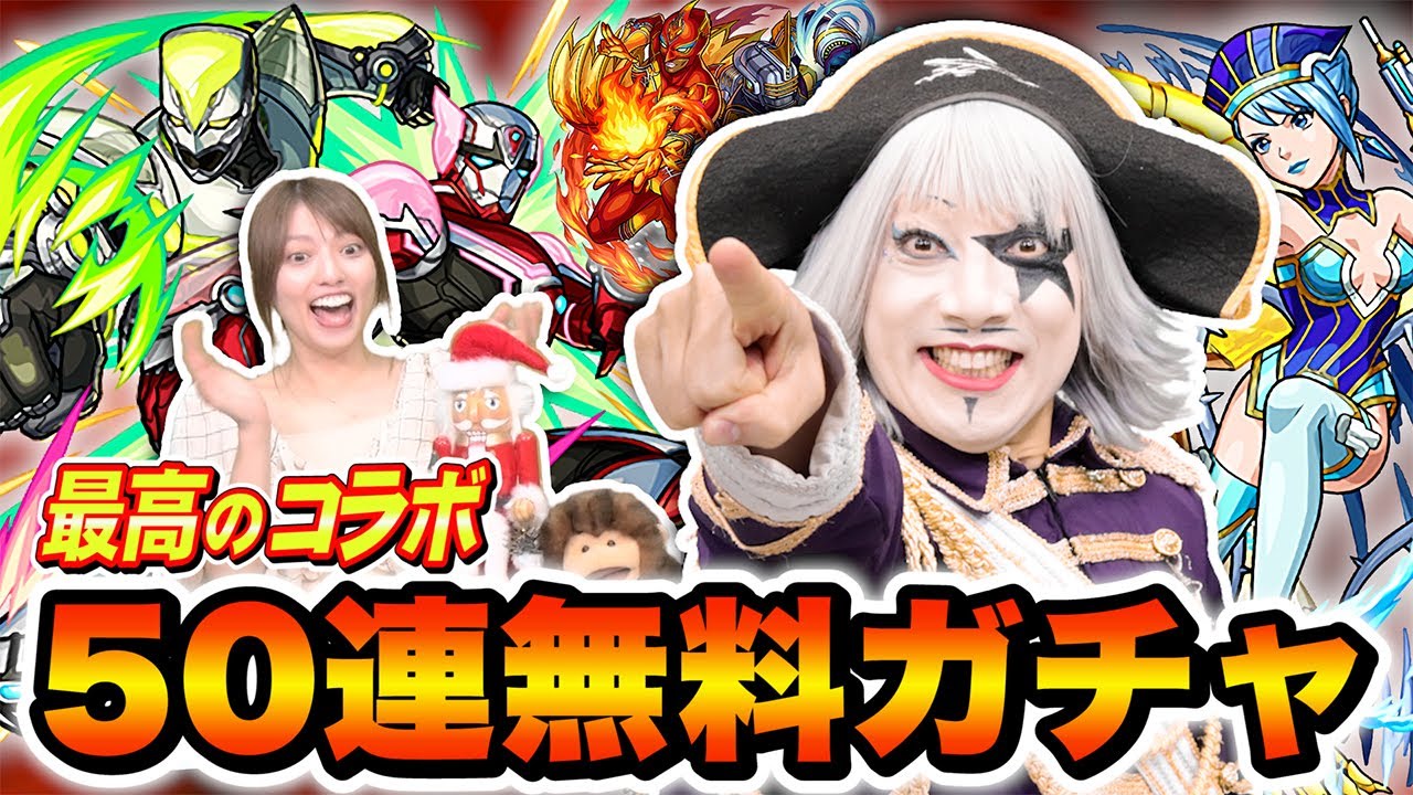 【モンスト】TIGER＆BUNNY２コラボガチャ！50連無料ガチャで神引きできる！？【タイバニ】