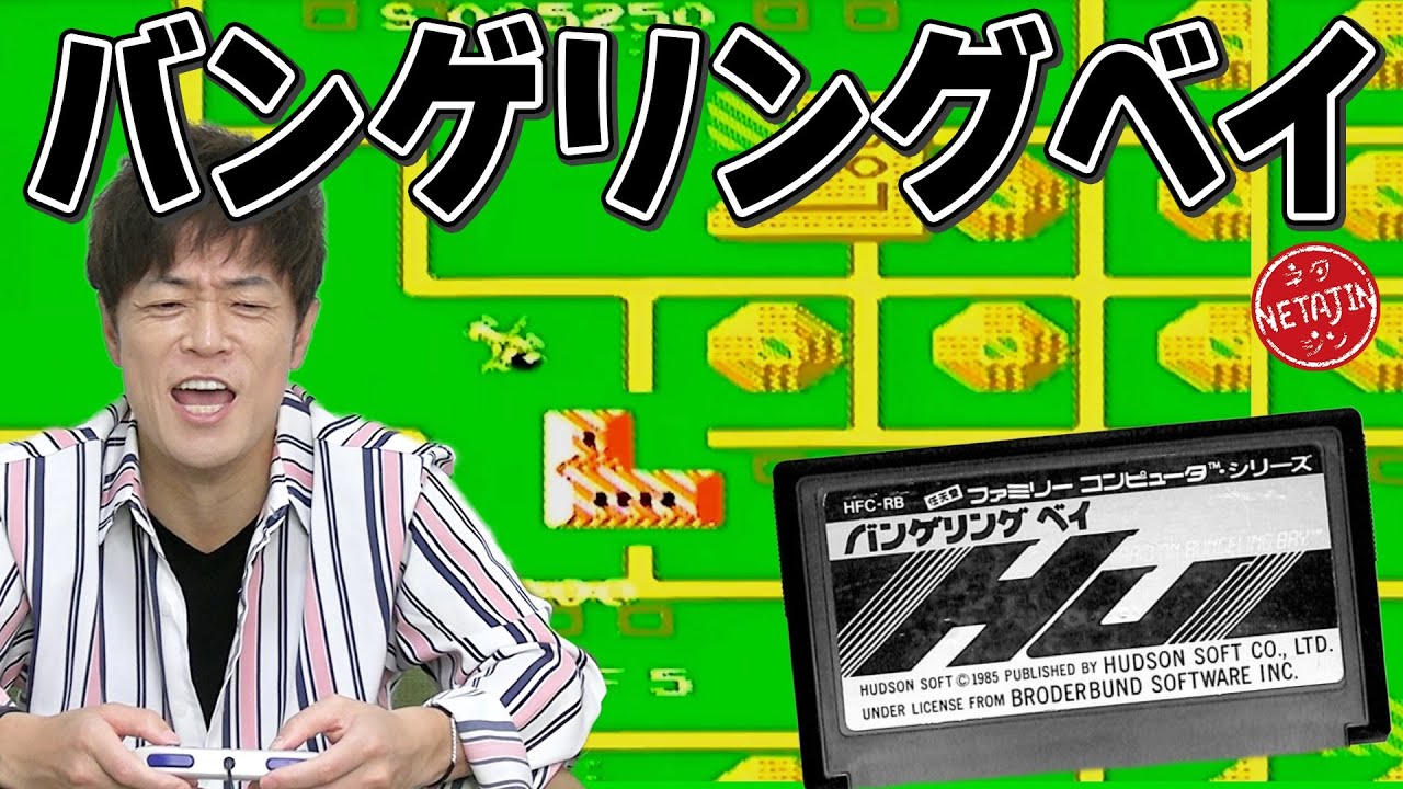 【伝説のクソゲー】バンゲリングベイについに手を出した！ファミコン世代は誰もが知ってる謎ゲームにツッコまずにはいられない