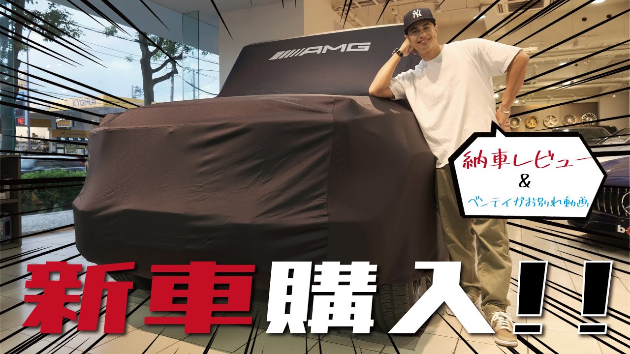 【世界限定808台】AMGのすごい車、買ってしまいました。